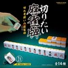 ガチャ「切りたい麻雀牌」を発見！