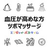 【血圧が高めの方におすすめ】お風呂上りやサウナのツボマッサージ（サウナ・スパ有資格者が解説）お役立ちアイテム・クチコミ