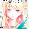 ランウェイで笑って（08/01まで無料）