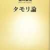 ■タモリの分数コード