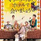 いくつになっても挑戦を！「マリーゴールド・ホテルで会いましょう」
