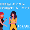 ＃PR　スマホで簡単英会話トレーニング！【トーキングマラソン】