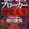 アメリカの不法移民が、日本に押し寄せる！？トランプ大統領で「最悪のシナリオ」