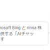 Bing の AI チャット