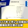 2017年3月24日提出の文書嘱託申立書の公開 | 山形県上山市川口清掃工場問題