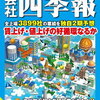 会社四季報　23年3集夏号発売