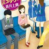 読書感想文：蒼井上鷹『4ページミステリー』