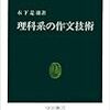 修士論文や夏の学校の集録や学振申請書を書く皆さんへ (書き方、注意点、心得)