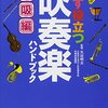 その吹き方、もしかして損してる？『必ず役立つ 吹奏楽ハンドブック 呼吸編』で基礎を揺るぎないものに！