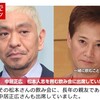 松本人志さん性加害問題、飲み会に中居正広さんも同席参加していた