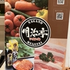 4/15夜、ソースカツ丼@明治亭