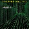 『サイバー攻撃 ネット世界の裏側で起きていること』を読んだ