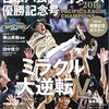 日本シリーズ２０１６第６戦