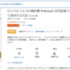 ひとりビジネスの教科書 Premium 自宅起業でお金と自由を手に入れて成功する方法  / 佐藤 伝