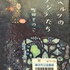 町田そのこの『52ヘルツのクジラたち』を読んだ