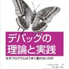 2つ目のバグを見つけるためになにをすればいいか