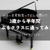 半年近くヤマハ音楽教室のぷっぷるクラスに通ってみた！口コミ