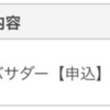 ネスカフェ案件で490,000pt（24500円相当）ゲット出来ました。