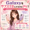 📱 Galaxyをサブスマホにするのはアリ？iPhoneとの2台持ちでできること