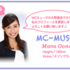 フリー女子アナウンサー 大野真奈／札幌の司会者派遣プロダクション【MCミューズ】