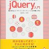 jQueryを学んでHTMLをパワーアップさせよう。HTMLで稼ごう！