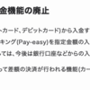 【悲報】Kyashの終活開始　今回の改悪を解説