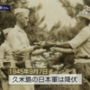久米島の戦争　鹿山隊と住民虐殺