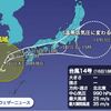  台風14号 福岡県福津市付近に上陸