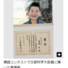 いじめ防止標語コンテスト　鹿又小３年・高橋君に大臣賞