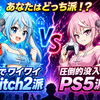 あなたはどっち派！？家族でワイワイSwitch2派 VS 圧倒的没入感のPS5派！！