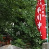 率川神社　茅の輪