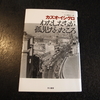 【No.18】カズオ・イシグロ『わたしたちが孤児だったころ』読了と、これから読みたい本