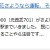 鉄道．コムでよくみられるブログにランクイン