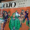 JOJO展 in Nagasaki