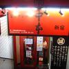 蒙古タンメン中本＠新宿　「冷し味噌卵麺＋野菜大盛」