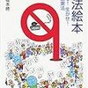 風刺漫画で「護憲」「脱原発」　神奈川の橋本さん:埼玉 - 東京新聞(2015年6月16日)
