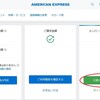 アメックスのポイント（メンバーシップ・リワード）をANAマイルに移行する手順を解説！提携先プログラムの登録から始めましょう！