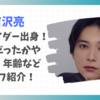 吉沢亮は仮面ライダー出身！何役だったかや身長、年齢などプロフ紹介！