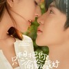 『偷偷藏不住』（英語：Hidden Love）13話～18話