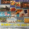 地域に必要なのはイベントなの？