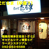 初代だるま～２００６年１１月１９日〜