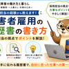 障害者雇用の履歴書の書き方｜採用担当経験者が見るポイント【応募書類①】
