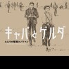 『キャパとゲルダ』読書感想文の課題図書に。