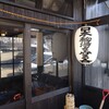 【秋田の秘湯 大湯温泉 阿部旅館日帰り入浴記 | 佐藤養助総本店で稲庭うどん】