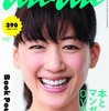 雑誌an・an　本とマンガとDVDと号