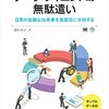 「データサイエンスの無駄遣い」を読んで、自由研究の題材を考えたくなった