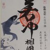 【相国寺】伊藤若冲の御朱印を授かる！鳴き龍の御朱印帳やお守りも♪