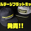 【ジャッカル】ロゴをあしらったキャップ「リボルテージフラットキャップ」発売！