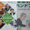 事業承継・引継ぎ支援センターに何となく譲渡登録して置きました