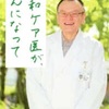 抗がん剤治療しているお姑さんへ、大橋洋平さんの緩和ケア医が、がんになって。